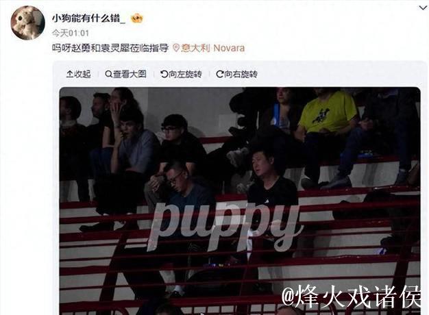 赵勇袁灵犀现身意甲赛场!庄宇珊21分难救主,李盈莹未进入名单 赵勇袁灵犀现身意甲赛场!庄宇珊21分难救主,李盈莹未进入名单