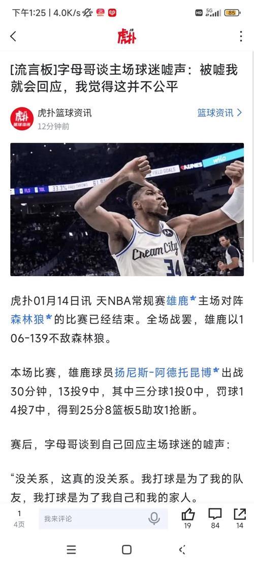 凑合过=不好过!雄鹿惨败 字母哥和主场球迷对嘘 凑合过=不好过!雄鹿惨败 字母哥和主场球迷对嘘