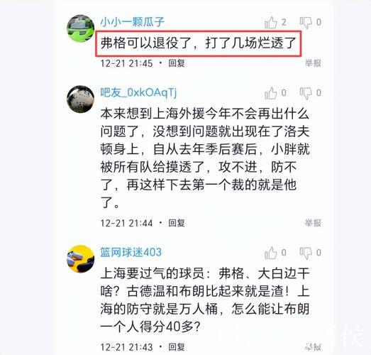 索要高薪如今仅3分!上海球迷怒了:赶紧裁了他吧 索要高薪如今仅3分!上海球迷怒了:赶紧裁了他吧